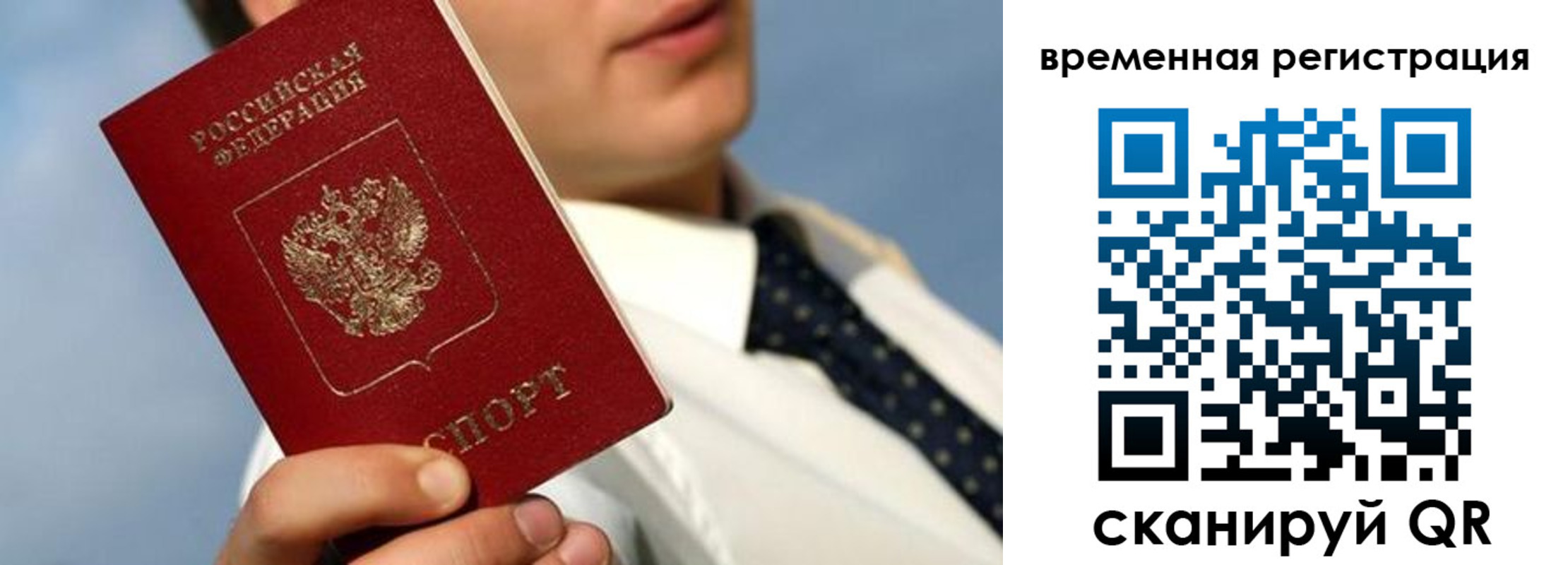 временная регистрация в Норильске