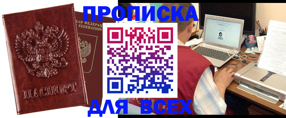прописка законно в Норильске